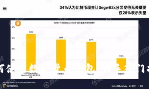 如何使用数字货币钱包:新手入门指南