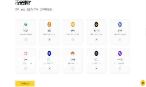 怎么选择数字货币钱包:全面指南