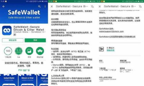 主流区块链钱包解析:安全性、功能性和选择指南