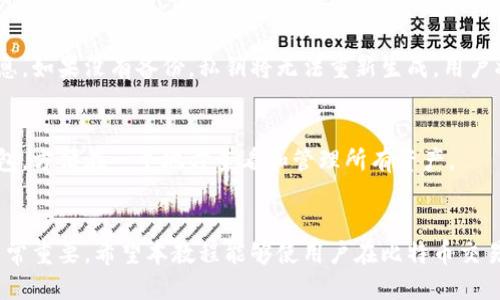 biao ti比特币钱包下载安装使用教程视频/biao ti
guan jianci比特币钱包, 比特币下载, 比特币使用教程, 加密货币钱包/guan jianci

引言
随着比特币和其他加密货币的迅猛发展，越来越多的人开始关注如何安全、方便地进行比特币的存储和管理。比特币钱包作为用户存储和交易比特币的工具，其重要性不言而喻。为了帮助用户更好地理解比特币钱包的下载安装和使用过程，本教程将通过详细的步骤和视频内容，带领用户全面了解比特币钱包的使用方法。

比特币钱包的基本概念
比特币钱包是一种数字钱包，用于存储比特币和其他加密货币。它不仅可以存储用户的私钥，还可以让用户进行交易。比特币钱包有多种类型，包括软件钱包、硬件钱包和在线钱包等。每种钱包都有其优缺点，用户需要根据自身需求选择合适的类型。

比特币钱包的类型
在选择比特币钱包之前，用户应了解不同类型钱包的特点。以下是几种常见的比特币钱包类型：
ul
    listrong软件钱包：/strong这些通常是应用程序或软件，通过计算机或手机安装使用。软件钱包分为热钱包和冷钱包。热钱包在线连接，方便交易；冷钱包离线存储，更安全。/li
    listrong硬件钱包：/strong这是专门的硬件设备，存储比特币私钥。硬件钱包被认为是安全性最高的选择，可有效防止黑客攻击。/li
    listrong在线钱包：/strong网络浏览器访问，操作便捷但安全风险相对较高。/li
/ul

比特币钱包的下载安装步骤
接下来，我们将详细介绍比特币钱包的下载安装步骤。以一个流行的软件钱包为例，用户可以按照以下步骤进行下载和安装：

h4步骤1：选择钱包/h4
首先，用户需要选择一个合适的比特币钱包。常见的软件钱包有Blockchain Wallet、Exodus、Electrum等。用户可以根据其功能、用户评价及安全性进行选择。

h4步骤2：下载安装/h4
一旦选择了钱包，用户可以访问官方网站或应用商店搜索并下载该应用。务必确保下载来源的安全性，以避免恶意软件的风险。下载后，用户按照指示完成安装，并选择合适的设备（如Windows、Mac、Android、iOS）。

h4步骤3：创建新钱包/h4
打开安装好的钱包应用，通常第一次使用会引导用户创建一个新的钱包。用户需要设置一个强密码并备份钱包的恢复短语（这些短语通常是由一系列随机单词组成的，用于恢复钱包数据，丢失后无法找回）。此步骤至关重要，切勿随意泄露或遗忘。

h4步骤4：添加比特币/h4
创建完钱包后，用户可以通过多种方式添加比特币，包括从交易所购买、请求他人转账或通过其他方式投资获取。钱包中会显示用户的比特币地址，用户可以将该地址分享给转账人。

h4步骤5：进行交易/h4
在钱包中，用户可以选择“发送”或“接收”比特币进行交易。输入对方地址和金额后，确认交易并输入钱包密码即可进行交易。在此过程中，用户需注意确认交易信息的准确性，以避免错误操作。

如何安全使用比特币钱包
安全性是比特币钱包使用中最需要关注的方面。以下是一些安全技巧，帮助用户更好地保护自己的数字资产：
ul
    listrong使用强密码：/strong选择一个复杂且唯一的密码，避免使用容易被猜到的个人信息。/li
    listrong定期备份：/strong定期备份钱包数据，包括私钥和恢复短语，以防数据丢失。/li
    listrong启用双重认证：/strong如果钱包支持，将双重认证功能启用，增加安全性。/li
/ul

常见问题解答

h4问题1：比特币钱包安全吗？/h4
比特币钱包的安全性主要取决于用户的使用习惯和采取的安全措施。硬件钱包通常被认为是最安全的，因为其私钥离线存储，黑客难以攻击。软件钱包和在线钱包方便但风险更高，用户需要确保设备和网络连接的安全。

h4问题2：如何恢复丢失的钱包？/h4
如果用户丢失了钱包应用或设备，可以通过备份的恢复短语来恢复钱包。用户在创建钱包时生成的恢复短语非常重要，妥善保管好这些信息。如果没有备份，私钥将无法重新生成，用户将无法恢复钱包中的比特币。

h4问题3：比特币钱包能否同时存储多种加密货币？/h4
某些多币种钱包可以存储多种加密货币，用户在选择时可查看钱包的功能说明。使用多币种钱包的一个主要优势是，用户无需管理多个钱包，方便在一个地方查看和管理所有资产。

总结
通过以上的教程和建议，相信用户对比特币钱包的下载安装和使用有了更深入的了解。选择适合自己的钱包，安全管理自己的数字资产，非常重要。希望本教程能够使用户在比特币交易中更加自信与便捷。
