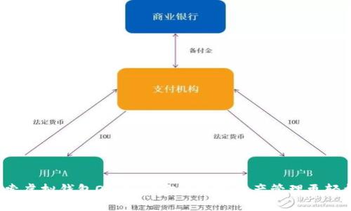 探索虚拟钱包OK币：让你的数字资产管理更轻松！