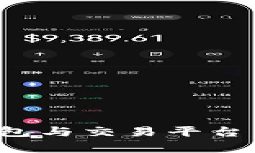 如何顺畅对接以太坊钱包与交易平台，开启您的加密资产之旅