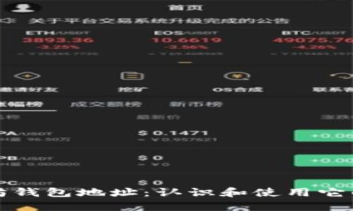 探索以太坊钱包地址：认识和使用它的详细指南