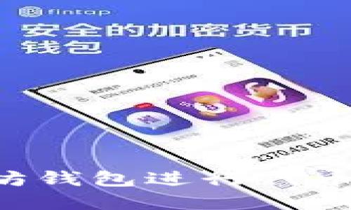 选择最佳以太坊钱包进行代币兑换：完整指南