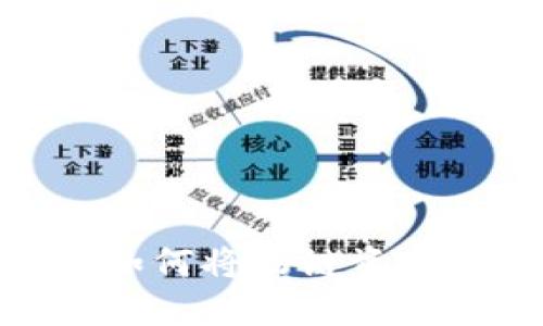 Title:轻松转账:如何将初链资产转入以太坊钱包