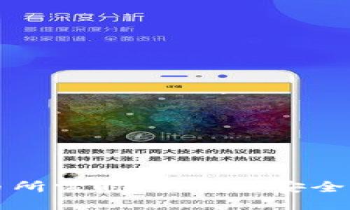 揭秘比特派钱包转币所需时间，快速安全的数字货币转账指南
