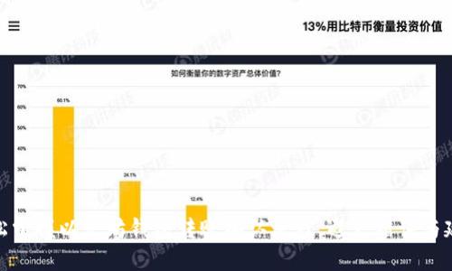 轻松掌握以太坊钱包转账确认流程,避免错误与延迟