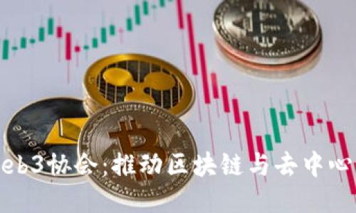 探索新加坡Web3协会:推动区块链与去中心化技术的未来