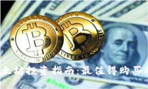 2023年以太坊投资指南：最值得购买的钱包推荐