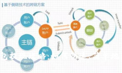 区块链钱包提现攻略：如何快速、简单地卖币提现？