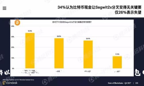 畅游以太坊世界：如何安全访问以太坊中心钱包网址