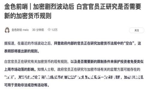 :以太坊钱包为何总是落后几个区块？揭秘其背后的原因与解决办法