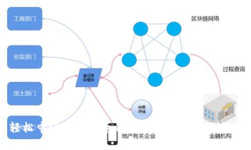 轻松申请数字货币钱包的条件及步骤指南