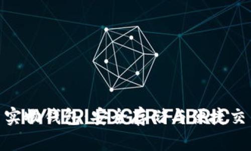 探索数字货币实物钱包：安全存储与便捷交易的完美结合