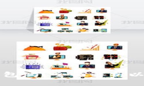 买以太坊需要下载钱包吗？全面解析以太坊购买与存储流程