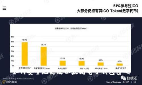 如何安全地更改以太坊电子钱包密码