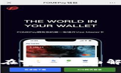 比特币钱包的私钥在哪里？全面解析与安全注意事项