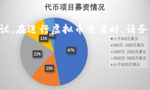 请注意，以下内容不应被视为金融建议或投资建议。在进行虚拟币交易时，请务必遵循您所在国家的法律法规，并咨询专业人士。


虚拟币交易如何规避监管：安全和技巧解析