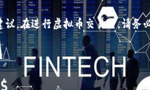 请注意，以下内容不应被视为金融建议或投资建议。在进行虚拟币交易时，请务必遵循您所在国家的法律法规，并咨询专业人士。


虚拟币交易如何规避监管：安全和技巧解析