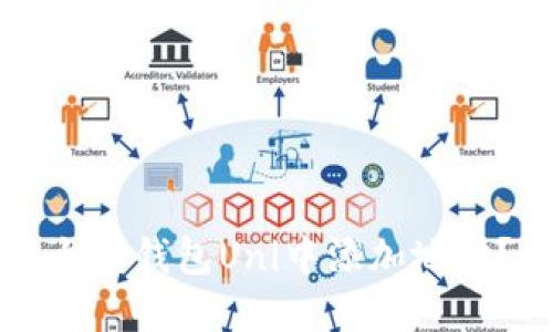 如何在以太坊钱包Uni中添加地址？详细指南