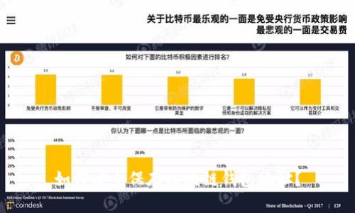 如何安全保存区块链钱包地址？