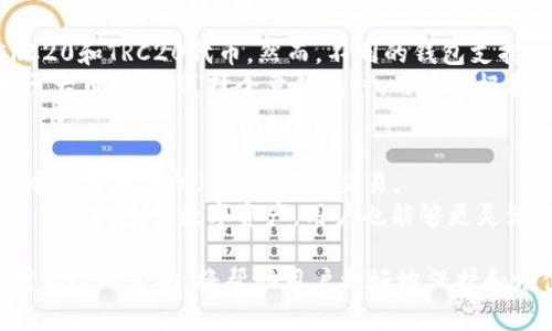 baioti区块链全量钱包：全面解析与使用指南/baioti
区块链，全量钱包，数字货币，钱包安全，去中心化/guanjianci

在数字货币和区块链技术迅猛发展的今天，钱包的选择成了许多投资者关心的主题。其中，全量钱包以其全面的资产管理、兼容性和便利性受到了广泛的关注。本文将对区块链全量钱包进行深入剖析，并回答与之相关的一些常见问题，以帮助读者更好地理解和使用这一工具。

区块链全量钱包的定义和功能
区块链全量钱包是一种能够支持多种数字货币的加密货币钱包，用户可以通过它管理不同类型的数字资产。全量钱包的特点在于它能够提供全方位的数字资产管理服务，包括但不限于发送和接收加密货币、查看账户余额、交易记录、以及与去中心化应用（DApp）的交互等功能。
相比于单一币种钱包，全量钱包的优势在于为用户提供了便捷的资产管理体验。无论是初学者还是经验丰富的投资者，都能够通过全量钱包一步到位地管理所有的数字资产，减少了使用多个不同钱包可能带来的复杂性和安全隐患。

全量钱包的主要类型
全量钱包主要可分为两大类：冷钱包和热钱包。冷钱包是指离线存储的加密货币钱包，用户将数字资产保存在未联网的设备上，安全性较高，适合长期持有；而热钱包则是在线钱包，用户可以随时随地管理数字资产，更加便捷，但安全性相对较低。
具体来说，以下是几种常见的全量钱包类型：
ul
    listrong软件钱包：/strong这些可以在电脑或手机上下载安装使用，用户可以随时访问和管理他们的资产。/li
    listrong硬件钱包：/strong如Ledger、Trezor等，这种钱包提供高安全性的离线存储，是长期持有者的首选。/li
    listrong网页版钱包：/strong用户通过浏览器访问，可以方便但需要保障其网站的安全性。/li
    listrong移动钱包：/strong专为手机用户设计，方便日常使用，支持二维码支付等功能。/li
/ul

如何选择合适的区块链全量钱包
在选择合适的区块链全量钱包时，用户需考虑多个因素，以确保获得最佳的使用体验和安全保障。
首先，安全性是最重要的考虑因素。用户应优先选择具有良好声誉和较高安全性评分的钱包。其安全性体现在多个方面，包括是否支持双重认证、私钥管理、以及是否有良好的备份机制。
其次，兼容性也是一个关键因素。不同的全量钱包支持的数字货币种类不同，用户应根据自己投资的数字资产选择合适的全量钱包。此外，用户也需要保证所选择钱包的更新频率，确保其技术能够跟得上市场的变化。
最后，用户体验也是选型时需要考量的因素。一个好的全量钱包界面应当友好、操作简单，并提供清晰的功能指引。良好的客户服务与社区支持也能帮助用户解决潜在的问题。

全量钱包的安全性分析
区块链全量钱包的安全性受到用户的高度重视。由于加密货币的特性，一旦私钥泄露或者钱包被盗，用户的资产将面临重大风险。因此，了解全量钱包的安全性机制至关重要。
首先，多重签名技术是提高安全性的方式之一。通过要求多个机构或个人签署交易，可以有效杜绝单点失败。此外，用户也应重视随机生成私钥的过程，确保私钥的技术可靠性。
其次，用户应定期更新钱包软件，确保保护钱包不受已知漏洞的攻击。此外，使用硬件钱包存储大额资产也相对安全，能够有效避免恶意软件的侵扰。

全量钱包与去中心化金融（DeFi）的结合
去中心化金融（DeFi）正在迅速崛起，区块链全量钱包与DeFi的结合正在成为一种趋势。全量钱包允许用户方便地访问各种DeFi协议，进行借贷、质押、交易等操作。
对于投资者来说，使用全量钱包与DeFi平台相结合，可以实现更高的收益。用户通过全量钱包将资产存入DeFi协议中，可以获取流动性挖矿奖励及其它回报。此外，这种无中介的方式也使得交易和资产管理更为透明和高效。
然而，用户在操作时应当谨慎，了解各个DeFi项目的风险，并通过全量钱包做好资产安全防护。

常见问题解答

1. 全量钱包安全吗？
全量钱包的安全性取决于多种因素，包括钱包的设计，用户的操作习惯和使用的安全措施。优质的钱包一般会具备多重签名、双重认证、硬件钱包等安全功能，可以有效防止黑客攻击或资金损失。
但需要注意的是，即使是最安全的钱包，用户自身的安全措施同样重要。用户应定期备份钱包，并保持私钥的保密。避免在不安全的网络环境下进行交易，也最为重要。在选择钱包时，用户还应仔细查阅社区反馈，选择口碑良好的平台和产品。

2. 如何备份我的数字资产？
备份数字资产是防止资产损失的有效防护措施。普通用户一般需要备份私钥和助记词，以确保在设备损坏或丢失时能够恢复钱包。
首先，选择具备备份功能的钱包应用，在设置时记录下助记词，避免与他人分享。在任何情况下，也不应将助记词直接存储在网络上。其次，可以选择将助记词和私钥打印或书写到纸上进行物理备份，并妥善存放在安全位置，以防意外情况导致钱包内容丢失。

3. 全量钱包支持哪些数字货币？
全量钱包的主要特征之一是支持多种数字货币。通常，用户可以通过这些钱包管理比特币、以太坊、莱特币以及许多ERC20和TRC20代币。然而，不同的钱包支持的数字资产种类存在差异，用户在选择钱包时应确认所需资产的兼容性。
例如，一些全量钱包支持主流数字货币外，还兼容多种小众代币，适合投资者进行多样化投资。而另一些则可能只集中于大币种。在选择全量钱包时，用户应根据个人的投资组合来决定适合的产品。

4. 是否可以使用全量钱包进行投资？
是的，用户可以利用全量钱包进行多种形式的投资。许多全量钱包允许用户直接参与DeFi协议、进行代币交易，或在去中心化交易所（DEX）进行交易。
通过全量钱包，用户可以轻松访问各种流动性池、借贷平台和其他投资机会，增值其资产。此外，由于全量钱包允许一站式管理多种数字资产，用户也能够更灵活地进行资产组合管理和策略调整。

结论：区块链全量钱包为数字货币投资者提供了丰富的选择和灵活的功能。了解其背后的安全特性、使用方式以及应对风险的策略，将帮助用户更好地保护和增值他们的数字资产。