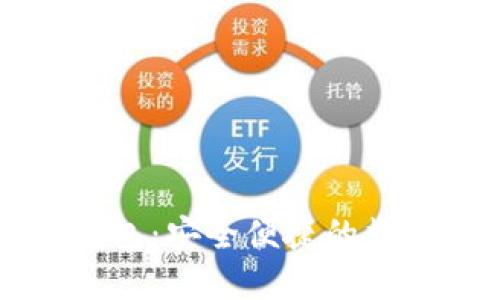 以太坊开源轻钱包：安全便捷的数字货币管理方案
