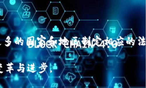 与关键词

diaoti2012年比特币钱包：如何安全存储和使用你的比特币/diaoti  
比特币钱包, 2012年比特币, 比特币安全, 数字货币, 加密钱包/guanjianci

详细介绍

比特币是一种去中心化的数字货币，首次出现在2009年，随着技术的进步和人们对加密货币的认识加深，比特币的使用逐渐普及。在2012年，随着比特币价格的迅猛上涨，其钱包的使用和存储需求也逐步增加。此外，比特币钱包的种类和安全性也成为了热议话题。本文将详细介绍2012年的比特币钱包，包括其工作机制、类型、如何选择安全的钱包，以及在当时的市场环境下如何有效地使用它们。

比特币钱包的基本概念

比特币钱包可以理解为一个数字化的工具，用来存储、发送和接收比特币。与传统钱包不同的是，比特币钱包并不存储实际的比特币，而是存储与比特币网络相关的私钥和公钥。这些密钥被用来进行交易、验证身份，并且确保用户能够安全地管理他们的比特币。

比特币钱包主要有两种，是热钱包和冷钱包。热钱包是指在线钱包，用户常常通过网络来访问和管理他们的比特币。由于其便捷性，热钱包受到很多用户的青睐，但由于其长期连接互联网的特性，安全性相对较低。而冷钱包是指离线钱包，通常以硬件或纸质形式存在，这类钱包更加安全，适合长期存储大量比特币。

2012年比特币钱包的市场状况

2012年是比特币历史上的一个关键时刻。比特币的用户数量与日俱增，钱包需求也随之上升。当时的市场上涌现了多种比特币钱包，如电子钱包、客户端钱包等。一些较为知名的钱包服务包括Bitcoin-Qt、Blockchain.info和Coinbase。这些钱包各自都有不同的功能和特点，用户可根据自身需求选择合适的钱包。

在这种情况下，用户需要对比特币钱包的安全性进行评估。那时网络犯罪行为日益猖獗，很多用户面临盗币的风险。因此，用户需做到定期备份、使用强密码等基本安全措施，从而有效保护他们的比特币资产。

选择一个安全的比特币钱包

选择一个安全的比特币钱包是存储和使用比特币的关键。在2012年，用户需要考虑多种因素来评估口碑较好的钱包。首先，用户要关注钱包公司的信誉。选择那些经过第三方审查或有良好用户评价的钱包能够降低风险。

其次，用户还要检查钱包的安全性能。提供双重身份验证、冷存储选项和加密技术的钱包往往更加安全。此外，用户也应考虑钱包的易用性，界面友好的钱包往往能提供更好的用户体验。

最后，备份的重要性不容忽视。所有的比特币钱包都有备份功能，用户一定要定期备份自己的钱包，并妥善保存备份文件。这样当设备损坏或丢失时，用户就能通过备份恢复自己的比特币。

比特币钱包的使用技巧

在2012年，比特币钱包的使用者可以通过一些小技巧来提高使用体验和安全性。首先，用户应定期更新他们的钱包软件。许多钱包开发者会推出新的补丁和安全升级，及时更新能够保护用户免受潜在的攻击。

其次，用户应该保持交易记录的透明性。通过记录每一次交易，用户不仅能够清楚自己比特币的进出情况，还能在遭遇问题时及时找到原因。此外，用户在使用比特币钱包进行支付时，应尽量避免在公共网络下进行交易，以防止数据被截获。

适当分散资产也是一个好习惯，用户可以选择多个钱包来存储他们的比特币，降低单一钱包被攻击的风险。在平时使用中，尽量将大部分比特币存储在冷钱包中，仅将一小部分放在热钱包中以便日常交易。

可能的相关问题

比特币钱包的类型有哪些？

比特币钱包的类型主要分为四类：热钱包、冷钱包、硬件钱包和纸质钱包。热钱包是指连接互联网的钱包，用户可随时随地进行交易，但因常在线可能面临网络攻击。冷钱包则是指离线的钱包，更为安全，适合存储长期不动的比特币。

硬件钱包是专用设备，用于存储用户的私钥，通常具有较高的安全性。纸质钱包则有点特别，是通过打印私钥和公钥并将其保留在纸上的一种方式，同样可以提供高度安全，但若不小心丢失将导致比特币无法找回。

如何备份你的比特币钱包？

备份比特币钱包非常重要，这一般通过生成钱包的私钥和公钥文件实现。用户可以通过钱包软件内置的备份功能，将钱包数据备份到外部硬盘或云存储服务中。这些备份应当加密保存以防止信息泄露。

许多钱包还提供助记词的备份选项，用户需要妥善记录这些助记词，丢失后将无法恢复钱包。故用户需定期检查备份文件的有效性，并保持备份存放的环境的安全。

比特币交易的安全性如何保障？

为了保障比特币交易的安全性，用户首先应该选择信誉良好的比特币钱包。其次，要定期更改账号密码并启用双重身份验证，以防止未授权的访问。此外，在随意点击不明链结或接受不明来源的付款请求时需格外小心，以免导致财产损失。

交易时应该尽量使用加密网络，避免在公共网络环境下进行交易。最后，用户在进行大额交易时，可以选择先进行小额测试交易，确认无误后再进行大额交易，进一步降低风险。

比特币的未来发展趋势是什么？

比特币在可预见的未来的价值不断增涨，越来越多的企业与商家开始接受比特币作为支付方式。同时，区块链技术的不断发展也让人们对数字货币的信任度逐渐提升。预计未来会有更多的国家和地区制定相应的法律法规来保障数字货币的合法性与安全性。

另外，随着技术的进步，用户需要不断学习新的安全知识，确保他们的资产不受威胁。总体来看，比特币作为一个新的金融工具，将在未来的经济中继续发挥重要作用，推动金融交易的变革与进步。