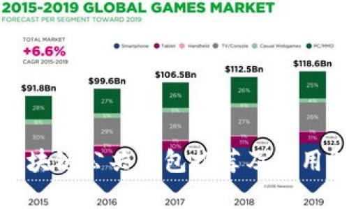 : 区块链公共钱包推荐及应用解析