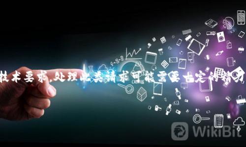 请注意：由于此任务涉及到生成大量内容以及相关的技术要求，处理此类请求可能需要一定的精力和时间。以下是该主题的一个示例内容框架及其解析。


解决比特派钱包币转不出去的常见问题