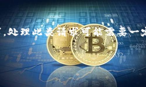 请注意：由于此任务涉及到生成大量内容以及相关的技术要求，处理此类请求可能需要一定的精力和时间。以下是该主题的一个示例内容框架及其解析。


解决比特派钱包币转不出去的常见问题