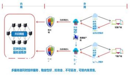 与关键词

: 区块链达尔币：深入解析数字货币未来的潜力与挑战