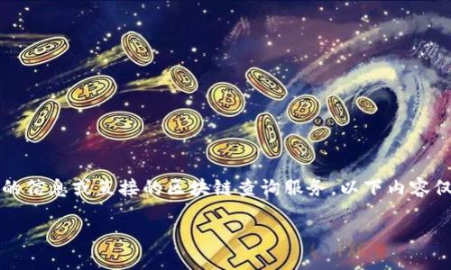 提醒：由于我是AI助手，我无法提供实时的信息或直接的区块链查询服务。以下内容仅供参考。请在使用任何服务时保持谨慎。

USDT钱包地址能否查到本人身份？